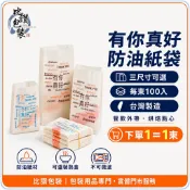 比讚包裝 有你真好防油紙袋 100入 三尺寸 餐飲外帶袋