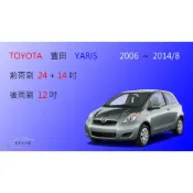 (店+)【車車共和國】TOYOTA 豐田 YARIS (CROSSOVER) 小鴨 大鴨 矽膠雨刷 軟骨雨刷 後雨刷 雨刷錠