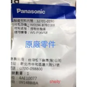 Panasonic國際牌單槽洗衣機 NA-V130GT NA-V168EB(S)控制台軸座