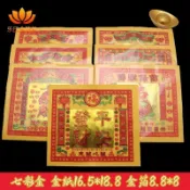 優品七彩金敬神金紙初一通用拜拜觀音土地財神平安吉祥如意招財金箔紙好價