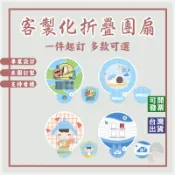 客製化折疊團扇應援物伴手禮結婚禮品訂製折疊圓扇可愛卡通迷你摺疊扇客製摺疊團扇日式迷你DIY扇子印圖案印logo摺扇紀念品