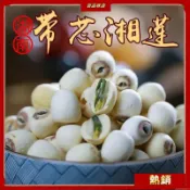代開發票 有貨 蓮子乾貨新鮮帶芯紅蓮子純天然無添加帶皮特級蓮子結婚用無幹燥劑1