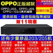 （可開發票）udp-203 udp-205 bdp-103d 高清4k藍光機 越獄碼服務（滿額免運）