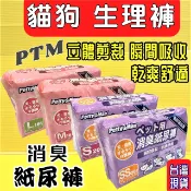 ✪四寶的店n✪附發票~Petty Man寵物/犬/貓用消臭 犬紙尿褲 犬生理褲 犬禮貌褲 超商限取4包 PTM