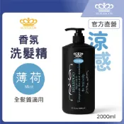 隔日到 魔娜歌 薄荷 涼感 精油洗髮精｜2000ml｜無矽靈｜家庭號×大容量×薰衣草×紫玫瑰×雪松×檸檬馬鞭草×尤加利