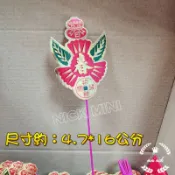 【NM嚴選】台灣製造 現貨 飯春花 拜拜 過年 新年 習俗 飯春 過年拜拜 春花 吃春仔花 春節 福字 招財進寶 滿字