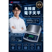 【兩錢分厘磅秤專賣】高精度天平6000g/0.1g電子秤，LED綠字大螢幕/磅秤/中藥秤/保養品/台兩。充電/插電兩用