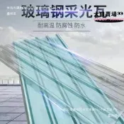 【可開統編】新款透明瓦採光瓦玻璃鋼瓦車棚雨棚塑料瓦屋頂陽光房擋雨板布中國
