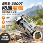 BRS-3000T防風氣爐戶外便攜式爐具鈦閤金兄弟大黃蜂野營野餐爐頭327a百寶袋