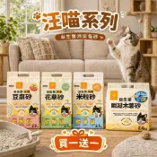 (店+)【汪喵星球】【痴心人】買一包送一包‼️ 汪喵星球 益生菌消臭豆腐砂 米粒型/條型 7L 貓砂 豆腐砂 益生菌豆腐砂2.7公斤