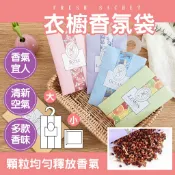 【台灣現貨】衣櫥香氛包 香氛袋 香包 香薰袋 掛袋 香袋 可掛式 衣櫃 車用 除味 寢室 室內 房間 精油【W200】