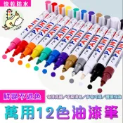 [廣納] 12色油漆筆 白色 輪胎補漆 馬克筆 漆油筆 補漆筆 工程筆 彩繪筆 塗鴉筆 萬用油漆筆 油性 單支發售