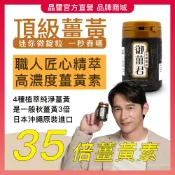 【晶璽】日本極品薑黃錠-温昇豪-代言薑黃-御薑君600錠/盒_提高元氣 35倍四氫薑黃素 春薑黃 秋薑黃 紅薑黃 薑皇王