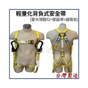 (店+)台灣製 巨力 扁帶繩雙大鉤 緩衝包 O型環+降落傘式安全帶 全身式 背負式安全帶 BEF002