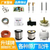 阿嫲的百寶屋 升球膠袋封口機配件發熱絲開關變壓器彈簧高溫膠布膠條絕緣板管{鑫弘-工葉電器}可開發票