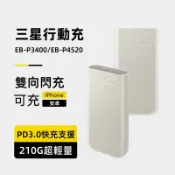 隔日達 三星45W快充 雙向閃充行動電源 10000mAh 快充行動電源 PD行動電源 戶外行動電源 20000mAh