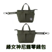 《星巴克》 STARBUCKS 綠女神尼龍零錢包 [生日 情人節 禮物 禮品]