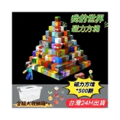 (店+)隔日到貨🌈磁力方塊 磁吸積木 迷你磁力片 兒童益智玩具 專注力桌遊 親子互動遊戲 學習區感統教具 兼容麥塊積木 我的世
