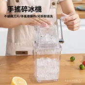 手動小型刨冰機顆粒冰沙 手搖刨冰機 贈製冰盒 手搖碎冰器 手搖冰沙機 刨冰機 碎冰機 冰沙機 碎冰神器 手動碎冰機剉冰機