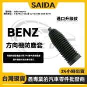 【賽達升級款】BENZ S级W221 GL级C216 S280 S320 避震器 方向機防塵套LR 2214630296