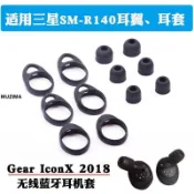 適用gear iconx 2018真無線藍牙耳機sm-R140通用套耳翼防掉防滑耳帽 耳機配件替換耳帽 柔軟舒適耳塞 高