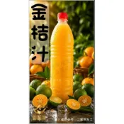 (店+)金桔汁、檸檬汁、葡萄汁、百香果汁、甘蔗汁、柳丁汁、鳳梨汁、葡萄柚汁、芒果汁、芭樂汁、椰子水、薑母汁