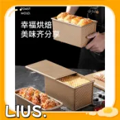 🎇台灣出貨🎇450剋吐司模具帶蓋 長方形土司盒子烤箱盤麵包蛋糕模 烤箱傢陵星