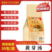黃芽湯代用養生茶茯苓黨參甘草獨立包裝夏季養生代用茶直播帶貨代黃金牛蒡茶 東洋參茶 草本養生茶 清腸茶
