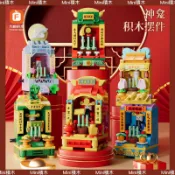 【Mini積木】🌟現貨快速出貨🌟大顆粒積木 財神爺 神龕積木 關聖帝君 福德正神 天官大帝 神明積木 小廟積木 微型積木