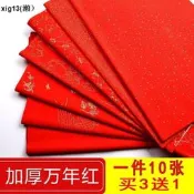 買3送1四尺加厚萬年紅宣紙龍紋灑金大紅色紙半熟書法對聯紙剪紙全開