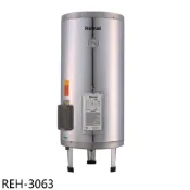 【HOTAI購】林內【REH-3063】30加侖儲熱式電熱水器(不鏽鋼內桶)熱水器(全省安裝)(陶板屋券1張)