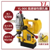 【拿力士概念店】YA LIANG YL-900 高速磁性鑽孔機 台灣製造/鑽孔機/洗孔機/穴鑽機/鑽尾