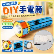 🌈「一起探科學」DIY手電筒兒童科技小製作模型國小生手作趣味小發明科學實驗材料