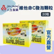 民雄久久藥局 實體藥局💊 公司正貨 渡邊 人生製藥 元氣能量C發泡顆粒 C+B群+鋅 20包