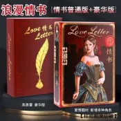 【24小時發貨】情書桌遊含日版擴件中文版 愛情雙人2人休閒聚會桌靣遊戲卡牌