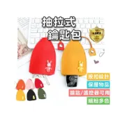 (店+)鑰匙套 鑰匙包 鑰匙保護套 汽車通用鑰匙套 家用鑰匙袋  汽車鑰匙包 抽繩小包 拉繩鑰匙套 抽拉式 皮套皮革 卡通