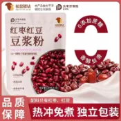 🍀滿額即減~超值放送💥代購松鼠驛站紅棗紅豆豆漿粉 豆漿0添加蔗糖280g/袋熱衝