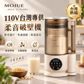 🔥110V台灣專供🔥 柔音破壁機 全自動豆漿機 乾豆直打免濾 自動加熱 高溫清洗 多功能米糊果汁料理機 台灣現貨