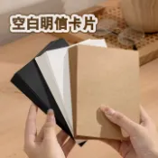 🔥台灣現貨🔥空白牛皮卡紙 空白卡片 空白明信片 名片卡 空白卡片 牛皮卡 明信片 牛皮紙 黑卡 白卡 拼貼卡 背景卡