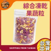 倉鼠凍乾零食 綜合果蔬粒20g 草莓/香蕉/芒果/紫薯/火龍果 天然水果乾 小動物零食