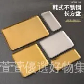 🔥24h桃園有貨🔥韓式304不銹鋼長方形烤肉盤咖啡廳託盤點心平盤商用金色燒烤盤子 BE80