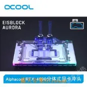 現貨！alphacool全新分體式水冷 4090顯卡水冷頭兼容rtx 4090公版卡