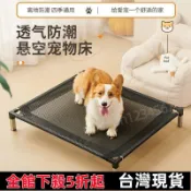 ✅優選品質✅寵物床 四季通用狗窩 可拆洗寵物床 冬季夏天適用寵物窩 小中大型犬行軍床 離地防潮狗床 透氣防潮貓窩 寵物用