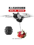 無人機通用款空投器救援投餌送魚線投擲部隊演習獨立遙控一鍵投放