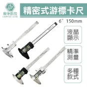 台灣現貨！游標卡尺 高精度 量測工具 電子尺 電子量尺 數位式卡尺 油標卡尺 電子測量尺 數顯