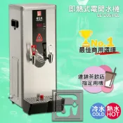 必購佳 【飲料店指定品牌-偉志牌】《公司貨-原廠服務》即熱式電開水機 GE-205HCL (冷熱 檯式) 商用飲水機 電熱水機 飲水機 開飲機 飲用水