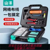 愛尚購物 {可刷卡 打統編}山澤水晶頭壓網線鉗工具箱套裝超五類6六七類測線儀剝線刀打線刀夾線扎帶家用專業級網絡通斷測試儀SZ110/120