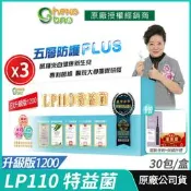 [生寶國際生技] LP110 特益菌 益生菌 1200億高菌數 3盒優惠 公司貨 專利五層菌 知名藝人 廣播電台授權正品