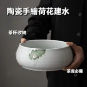 【台灣出貨】影青手繪荷花茶洗 大號陶瓷茶杯收納盆 家用茶渣水缸 中式水盂 中式建水 茶海功夫茶具 茶道配件 水盂 水洗