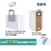 石頭 掃地機器人 集塵袋 S7 S8 + S7 MaxV S8 Pro Ultra Q7 max 配件 耗材 濾網